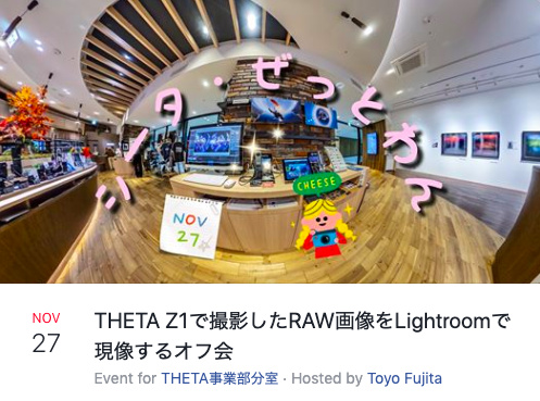 Event In Osaka Develop Raw Images Taken With Theta Z1 With Lightroom Events Theta 360 Developer